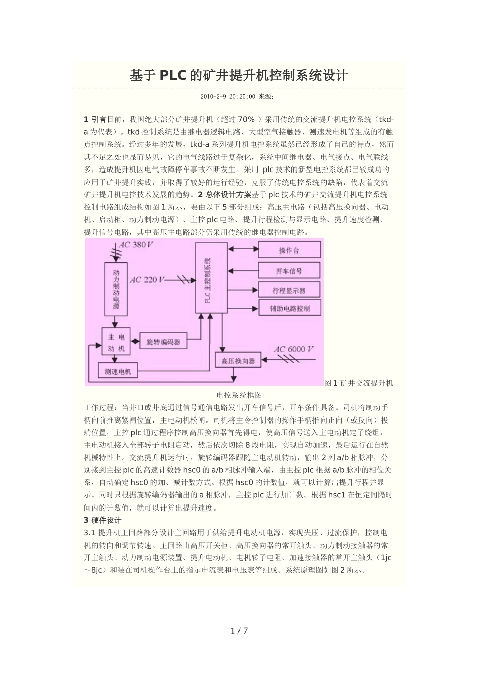 基于PLC的矿井提升机控制系统设计_第1页