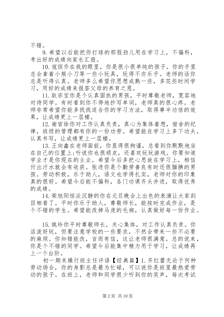2024年初一期末操行班主任评语_第2页
