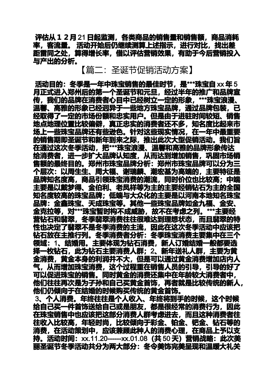 圣诞节活动促销_第3页