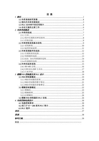 基于PLC的冷库控制系统设计