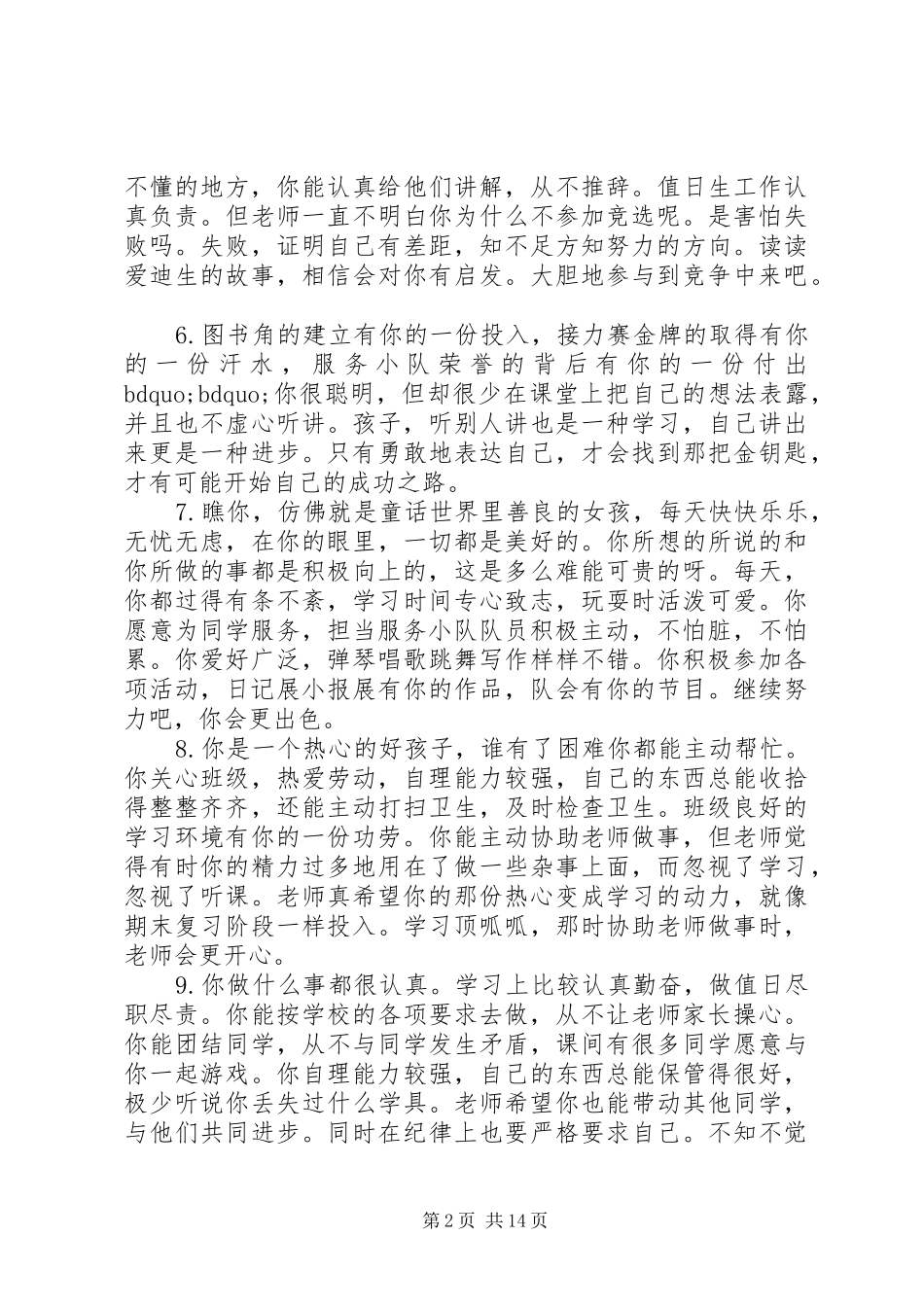 2024年初一期末考试评语_第2页