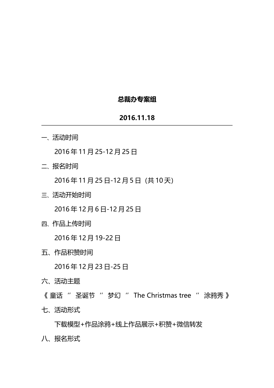 圣诞节活动方案_第2页
