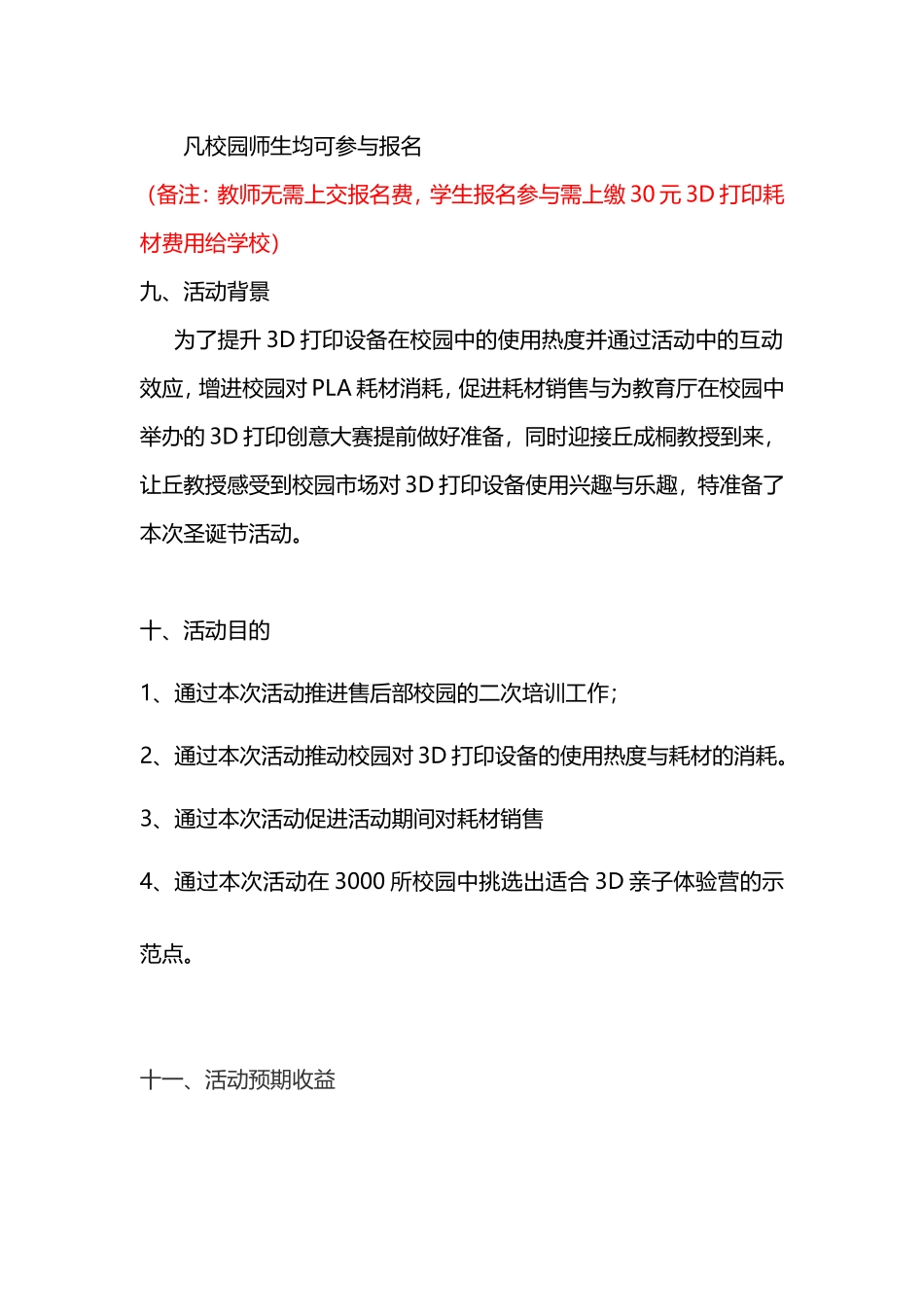 圣诞节活动方案_第3页