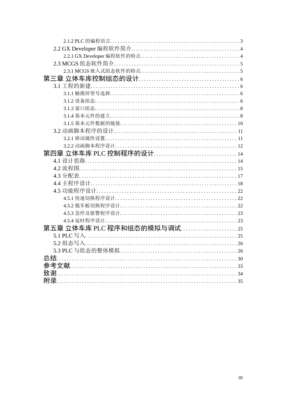 基于PLC的立体车库程序的设计_第3页