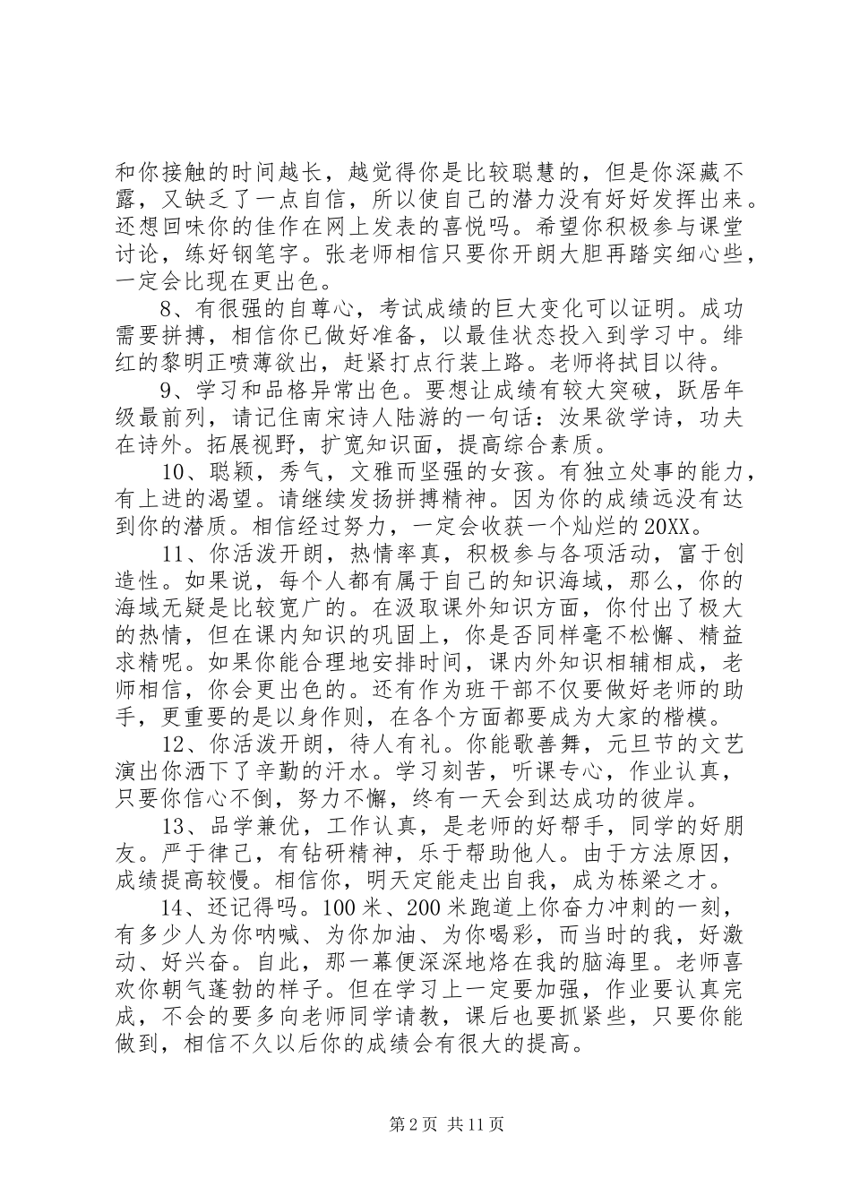 2024年初一期末品德评语_第2页