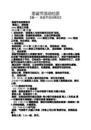 圣诞节活动社团