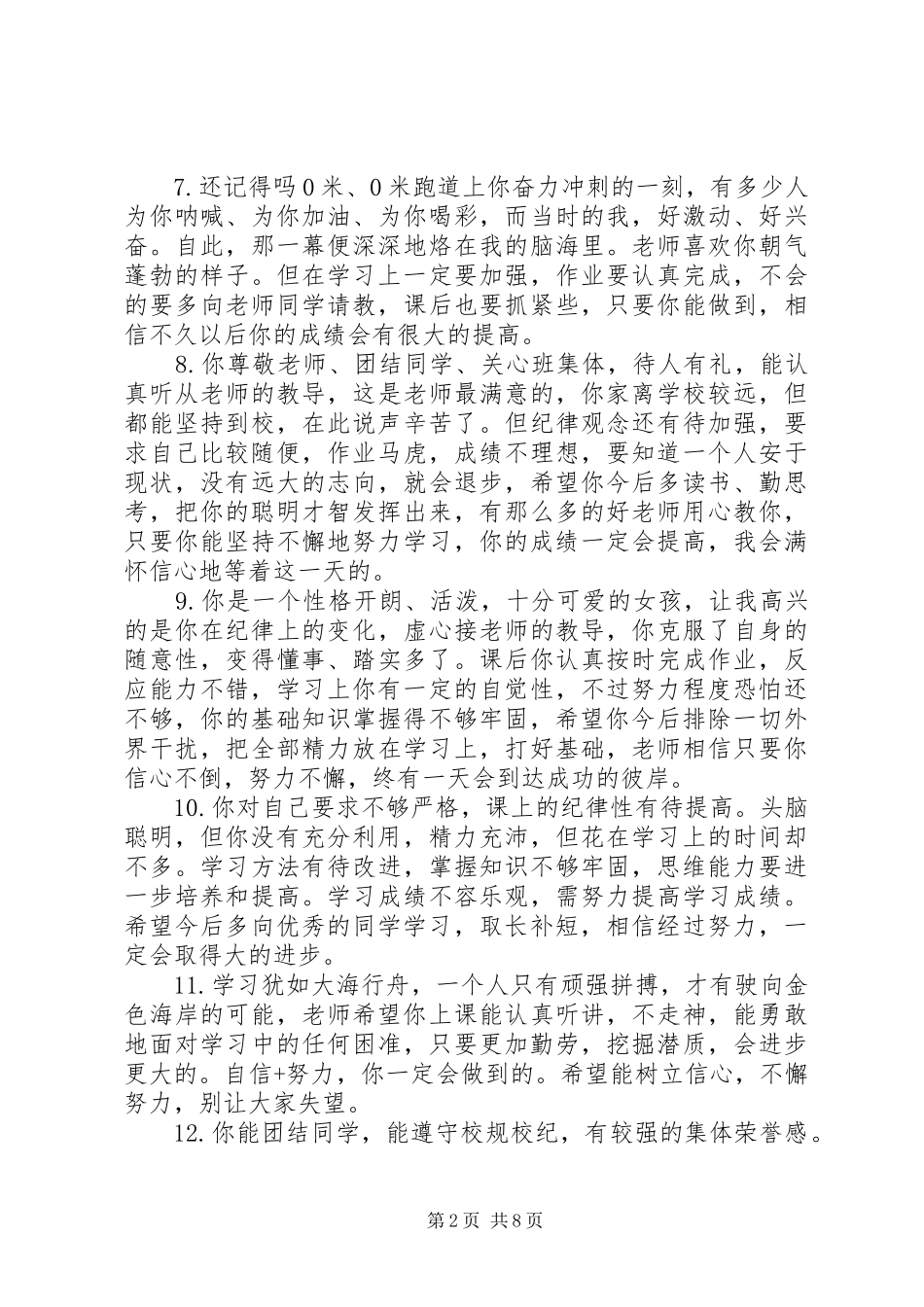 2024年初一期末学生联系评语_第2页