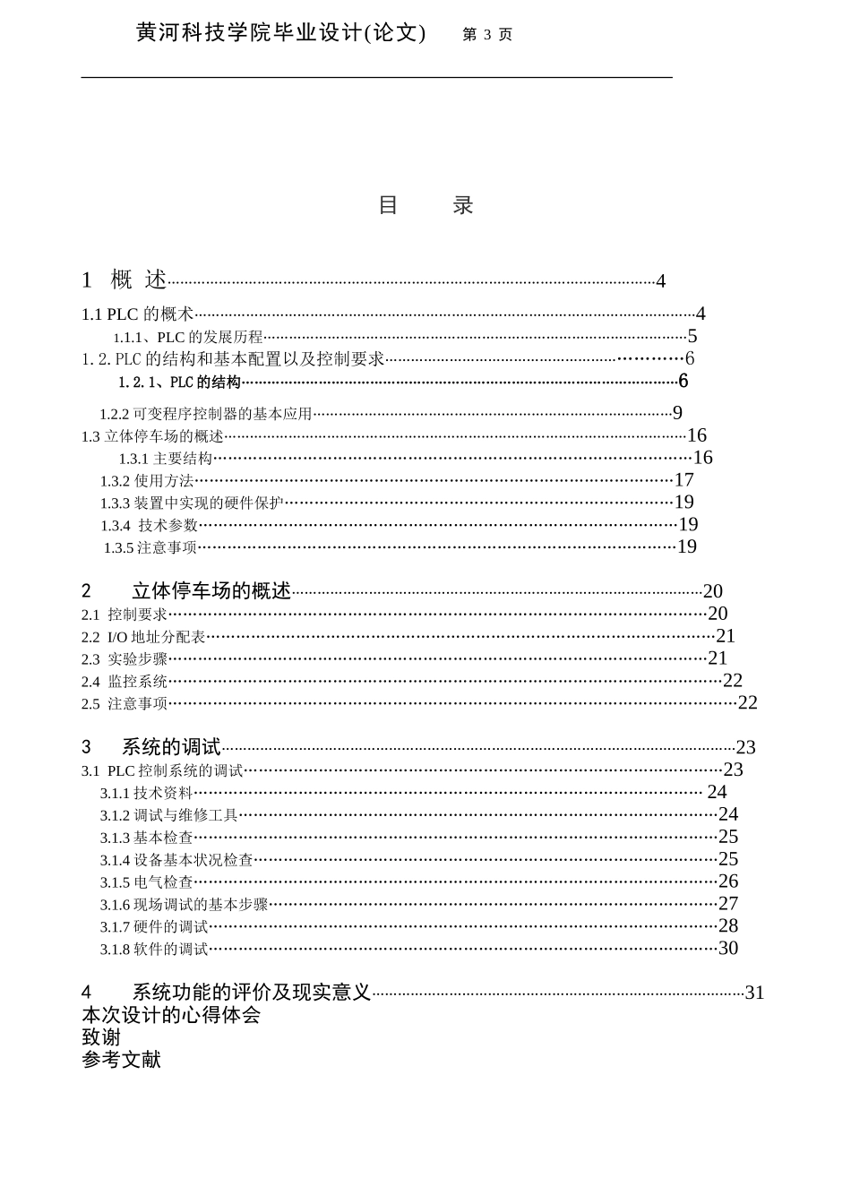 基于PLC的立体车库的设计_第3页
