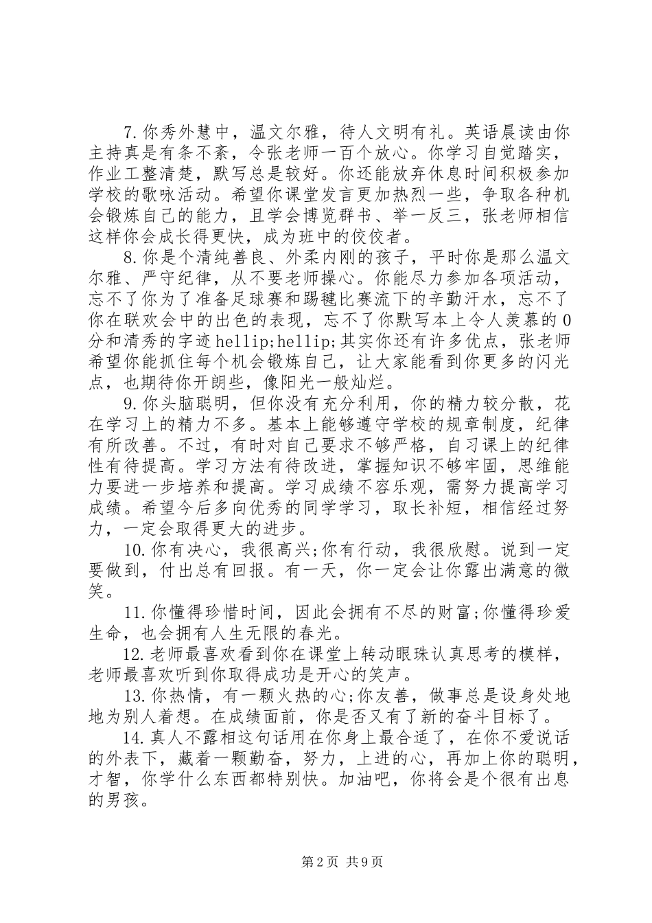 2024年初一期末学生品德评语_第2页