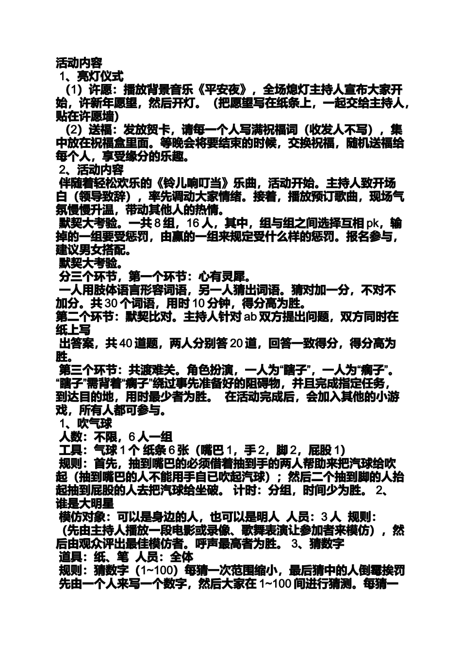 圣诞节活动时间_第2页