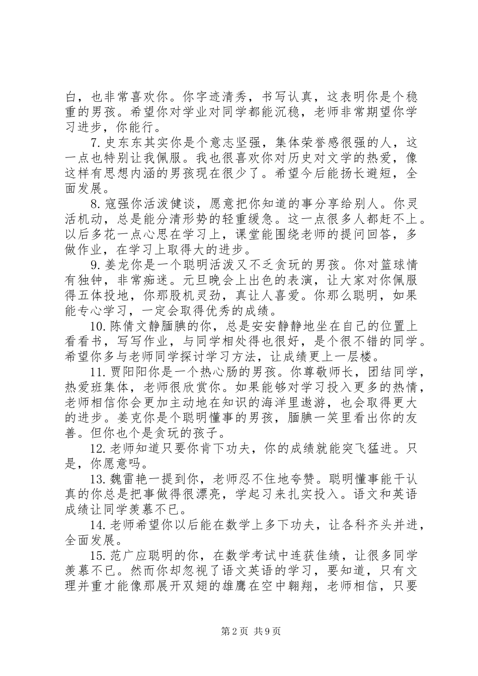 2024年初一期末学生评语大全_第2页