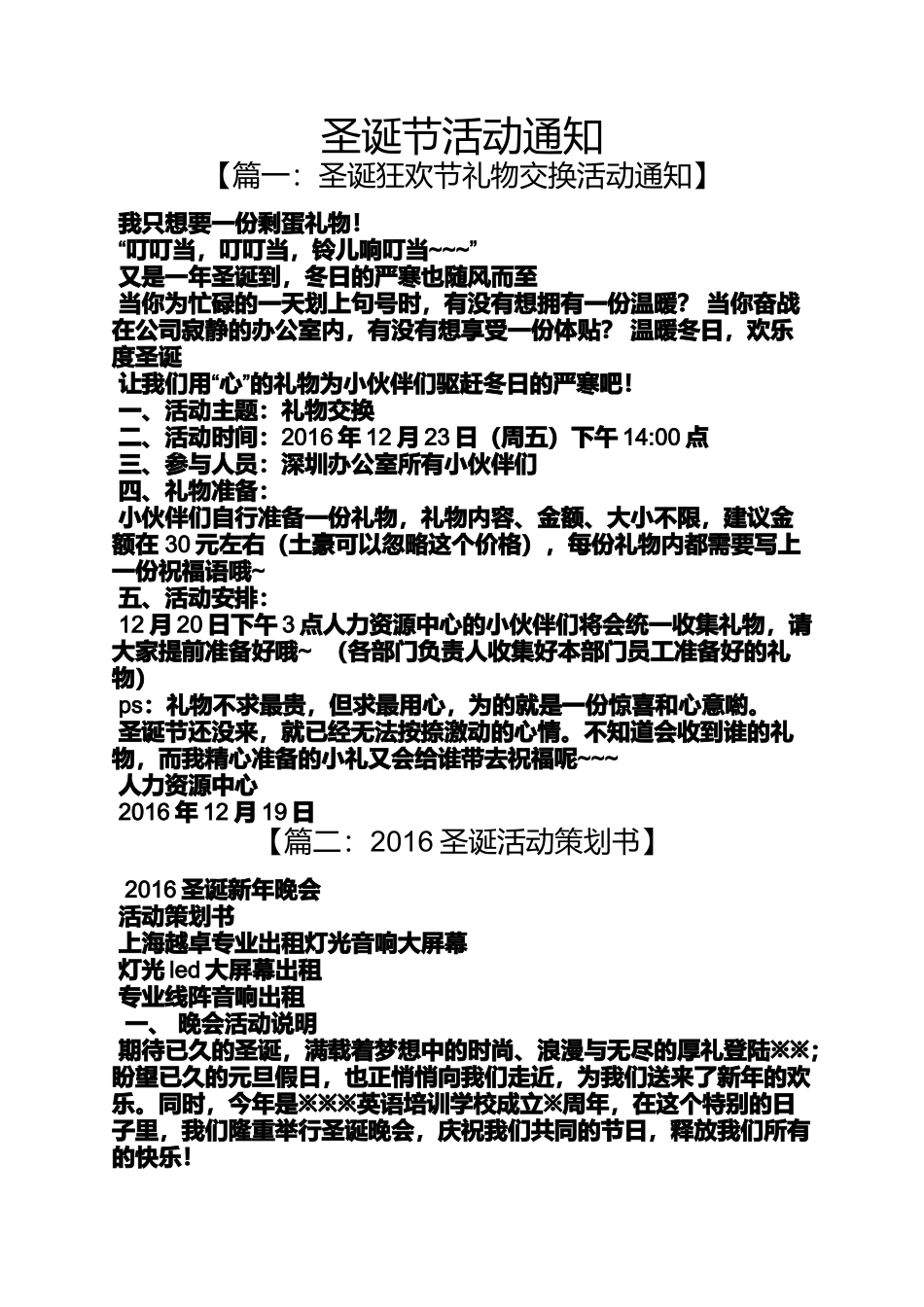 圣诞节活动通知_第1页