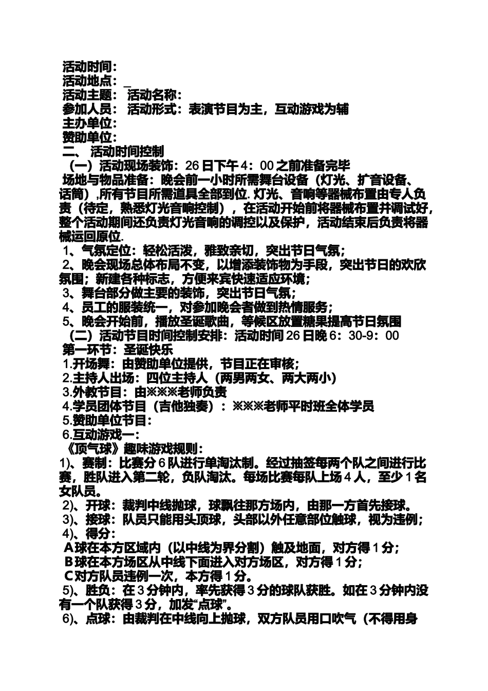 圣诞节活动通知_第2页