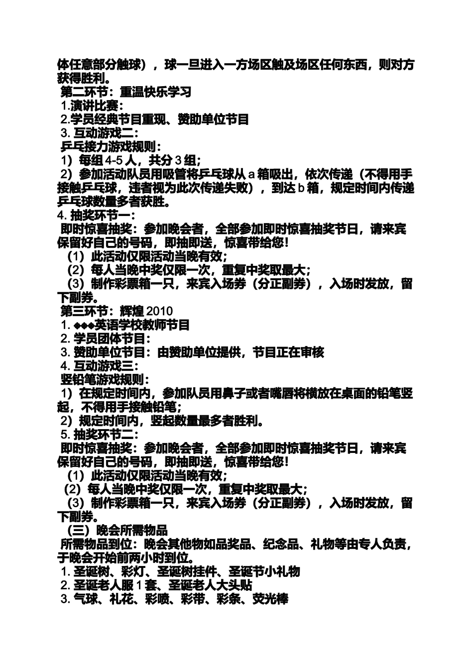 圣诞节活动通知_第3页