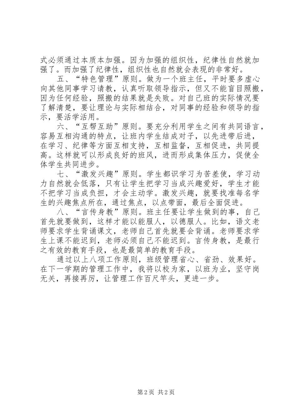 2024年初一上半年班主任工作总结_第2页