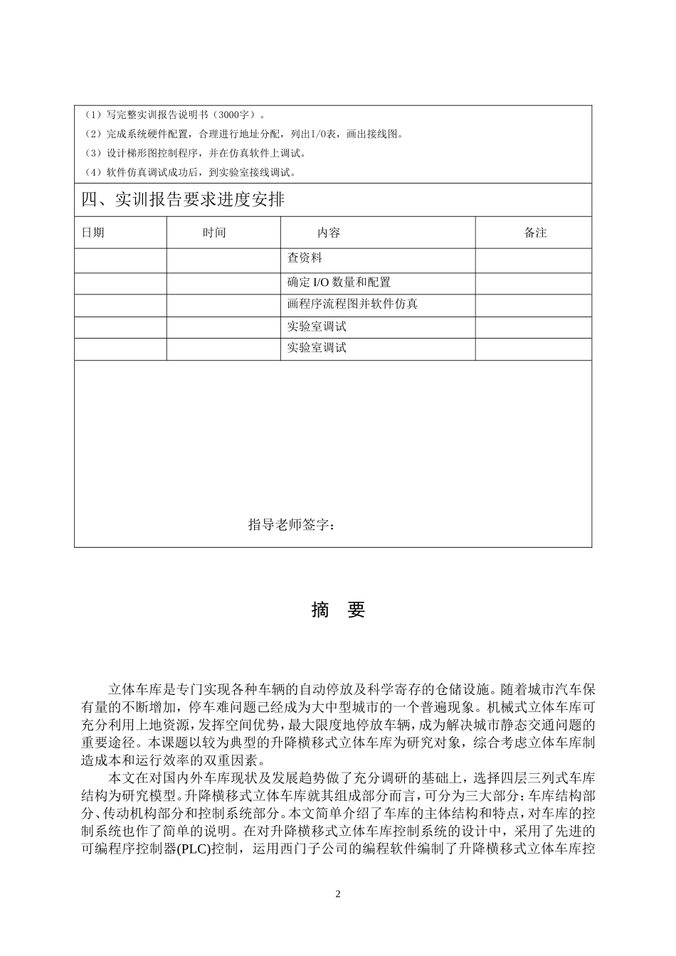 基于PLC的立体车库控制系统设计(同名10480)_第2页