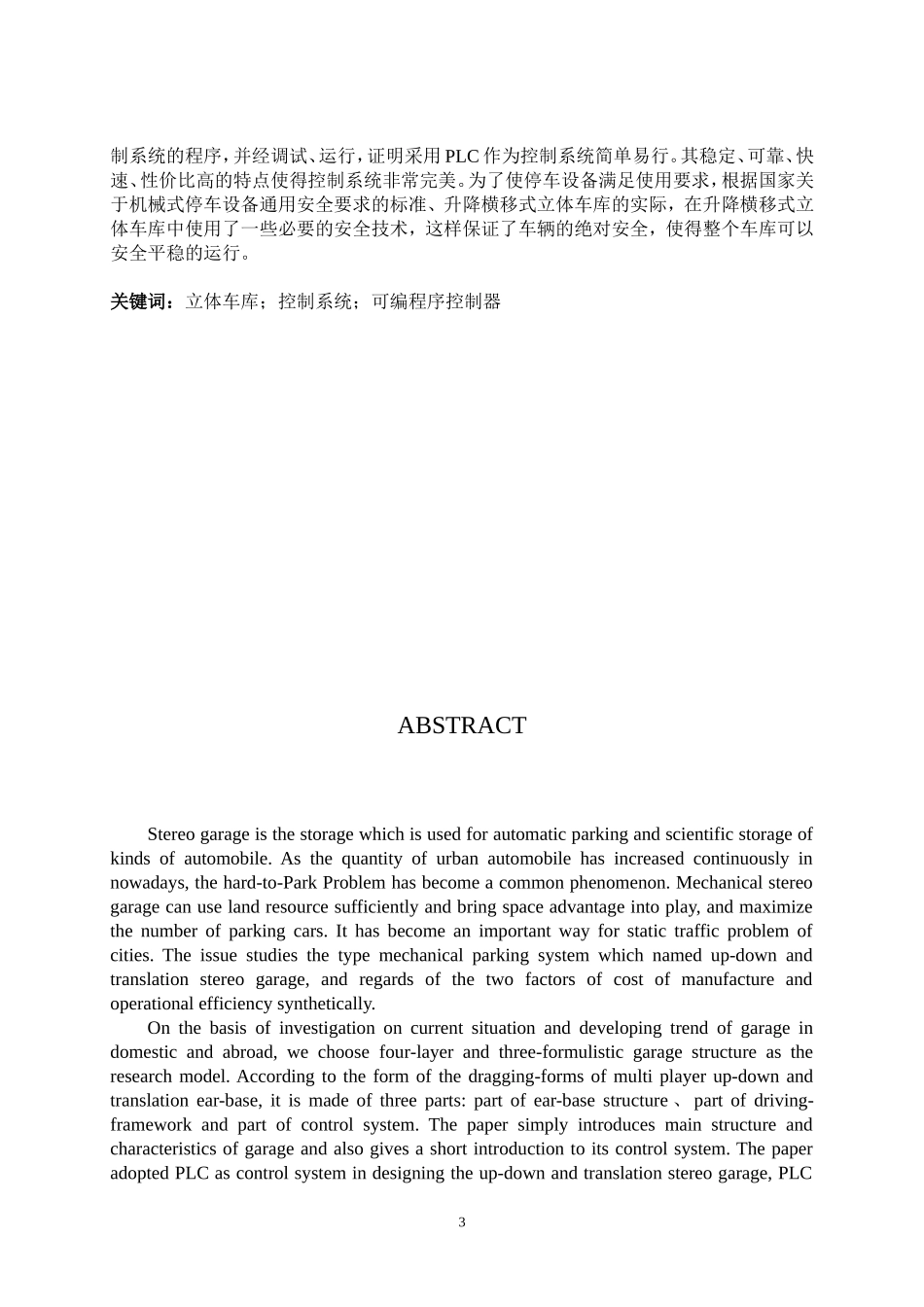 基于PLC的立体车库控制系统设计(同名10480)_第3页