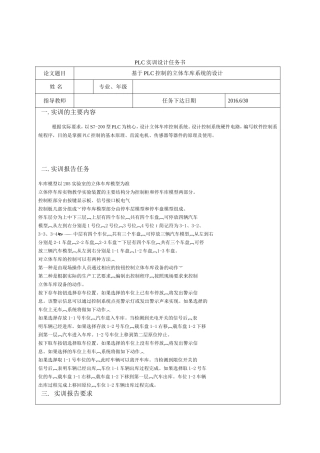 基于PLC的立体车库控制系统设计(同名10480)