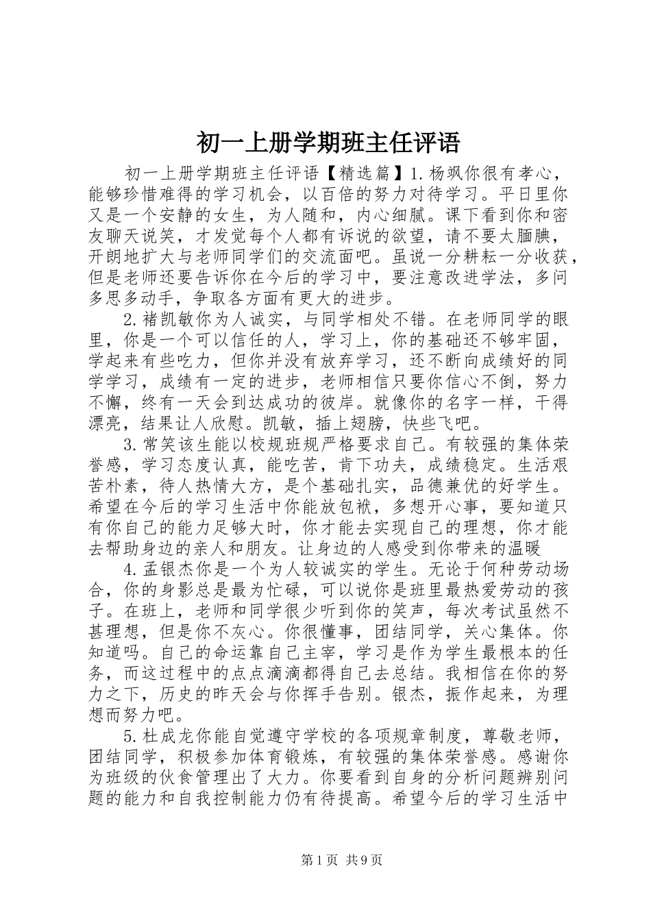 2024年初一上册学期班主任评语_第1页