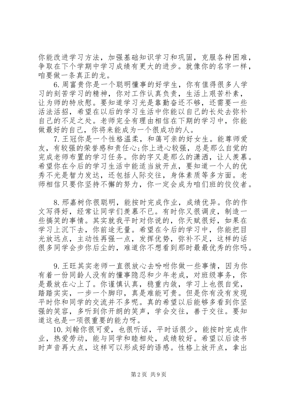 2024年初一上册学期班主任评语_第2页