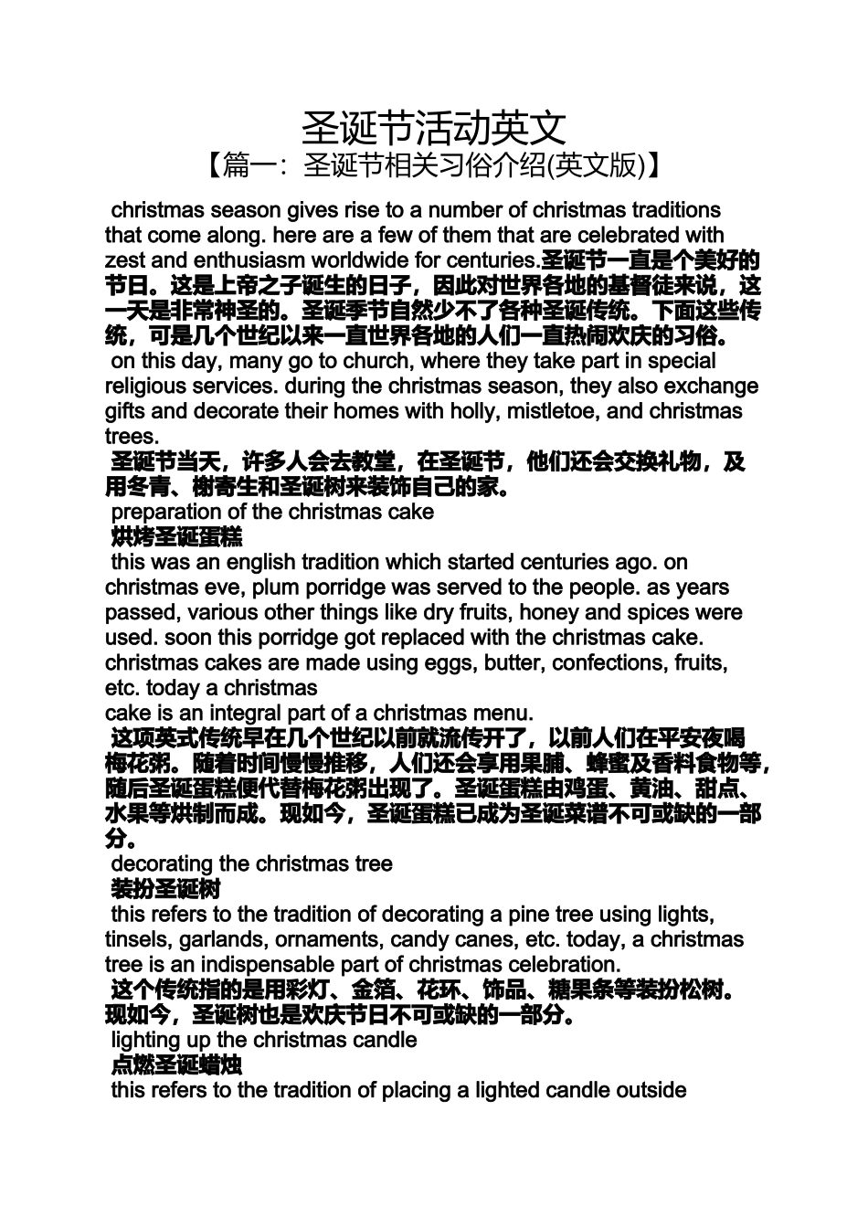 圣诞节活动英文_第1页