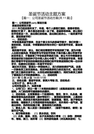 圣诞节活动主题方案