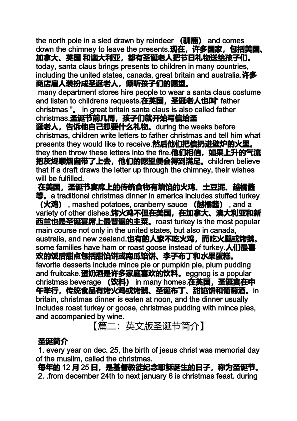 圣诞节简介英文版_第2页