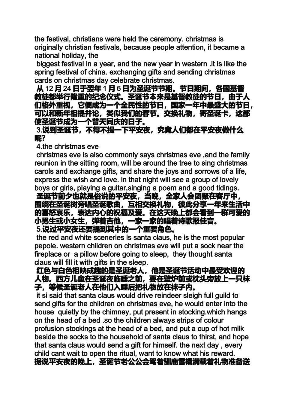圣诞节简介英文版_第3页