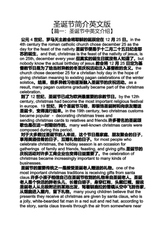 圣诞节简介英文版