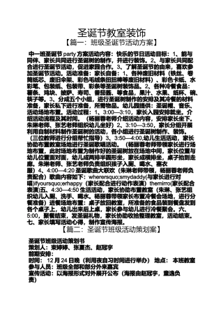 圣诞节教室装饰