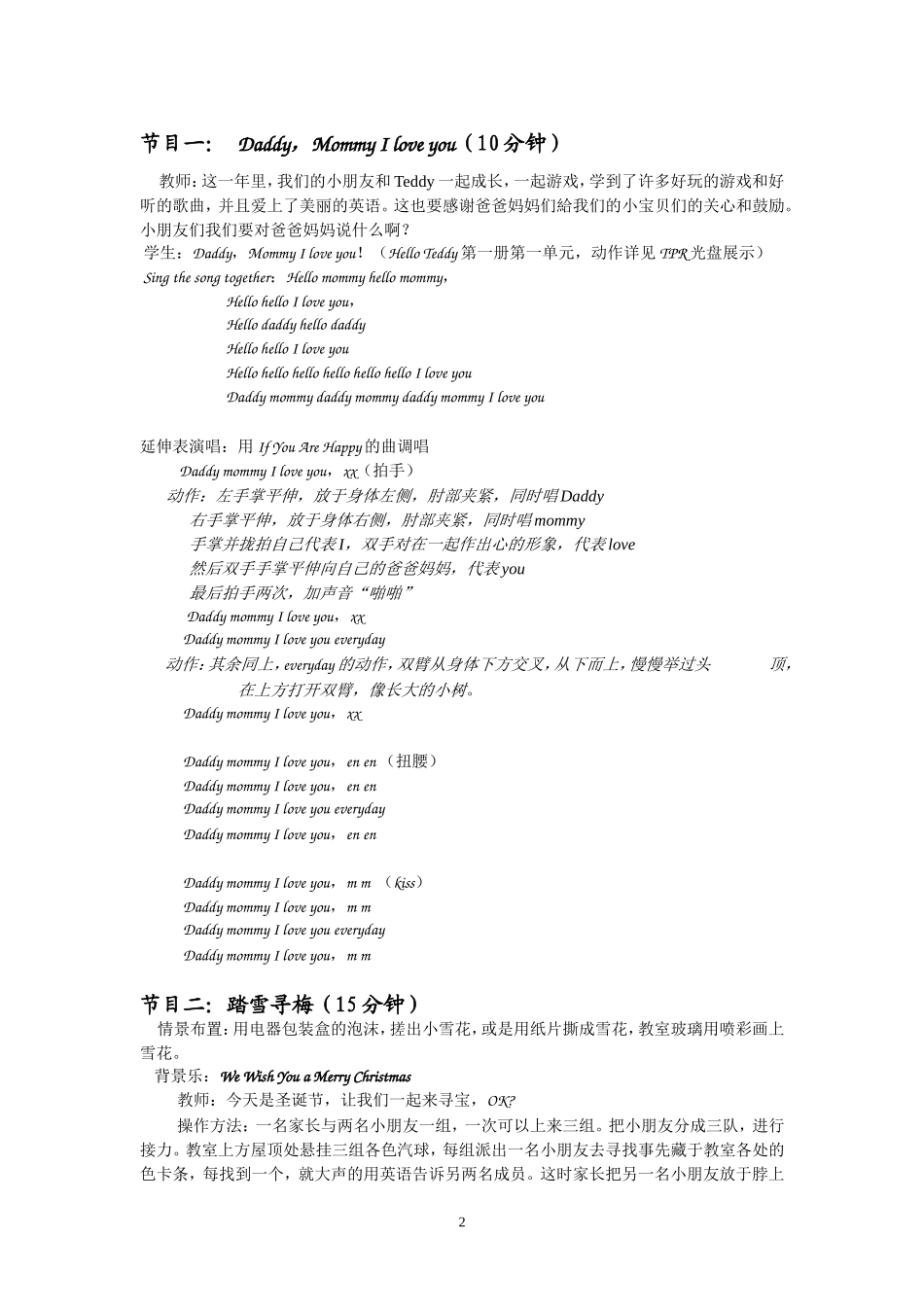 圣诞节节日活动策划1_第2页