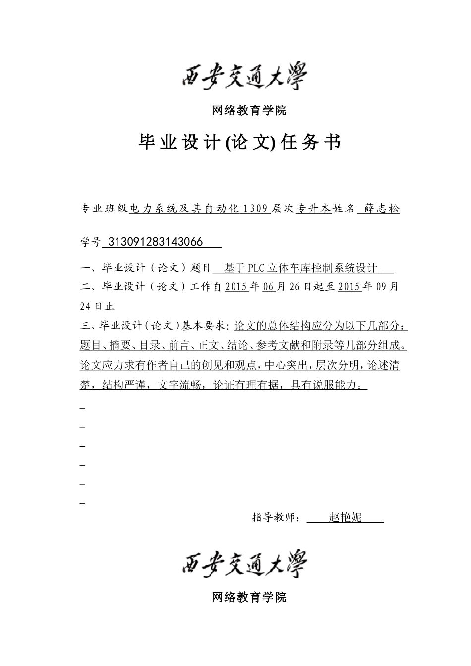 基于PLC的立体车库控制系统设计(同名24208)_第2页