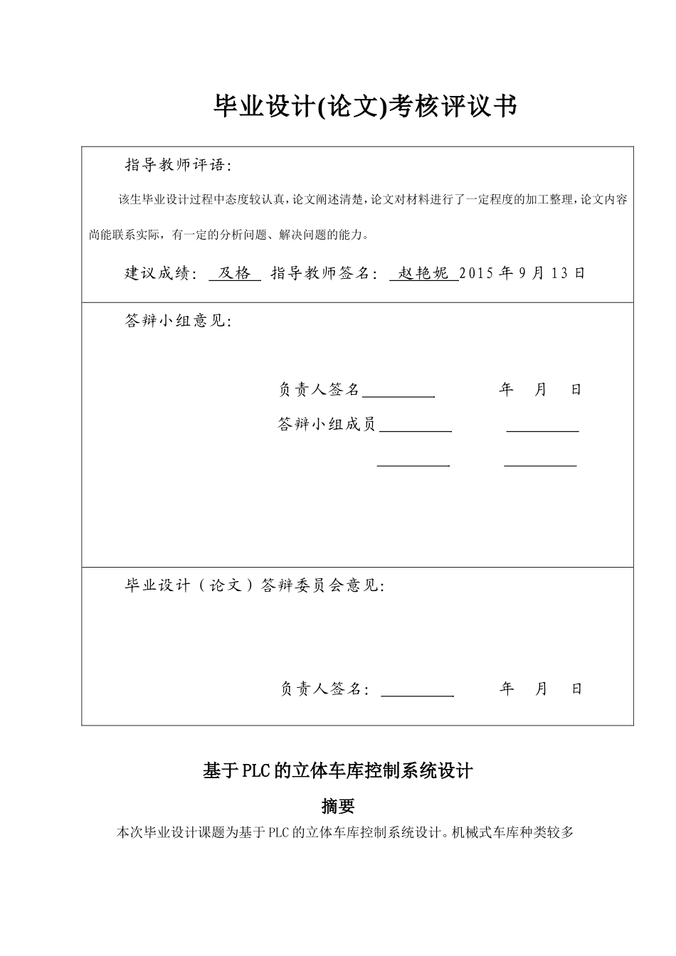 基于PLC的立体车库控制系统设计(同名24208)_第3页