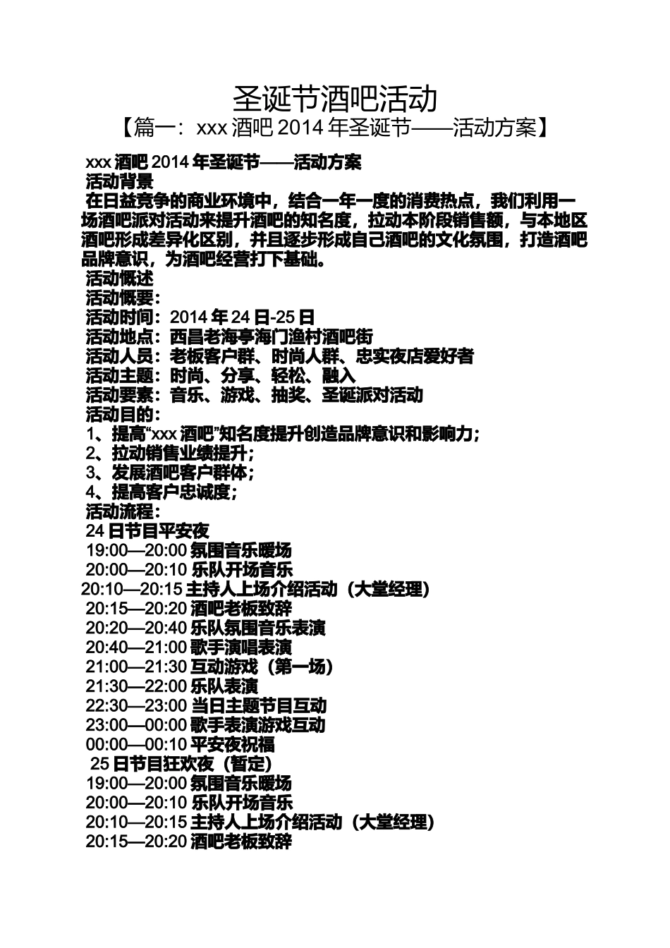 圣诞节酒吧活动_第1页