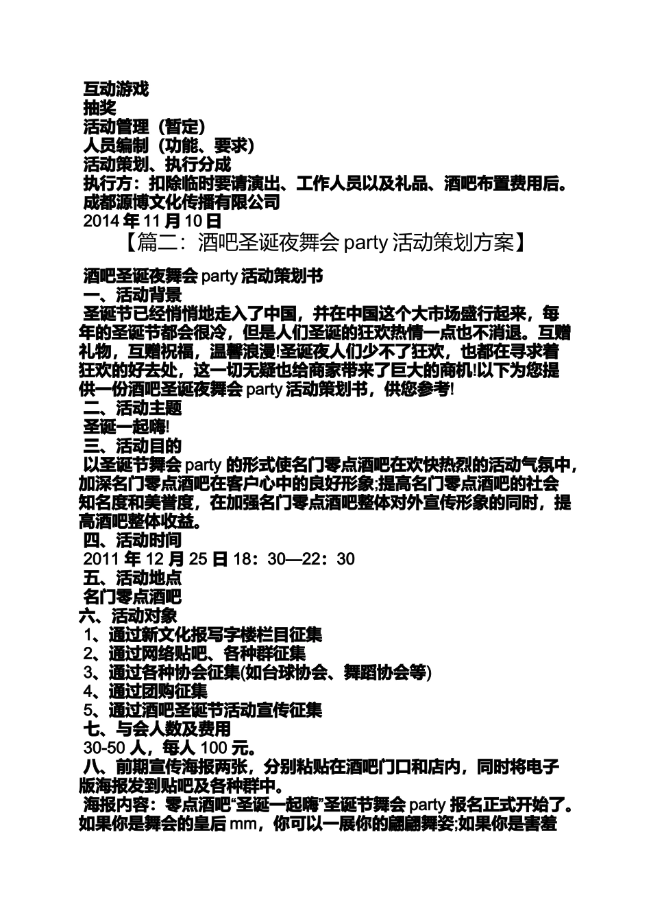 圣诞节酒吧活动_第3页
