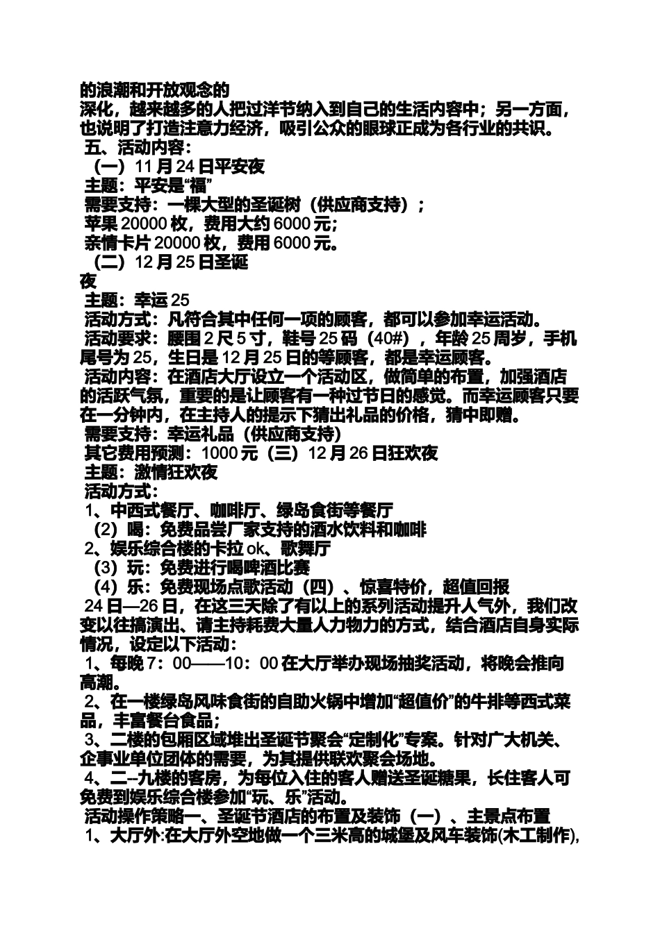 圣诞节酒店促销_第2页