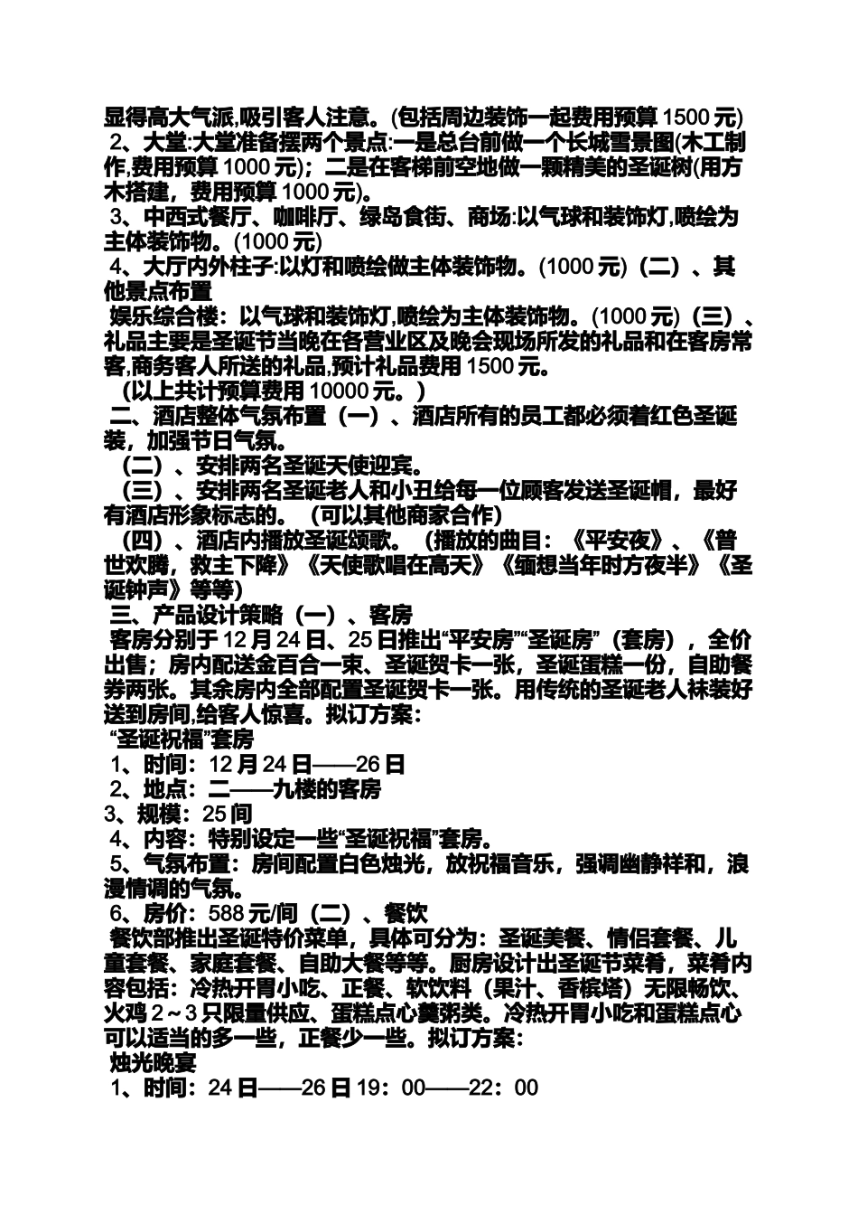 圣诞节酒店促销_第3页