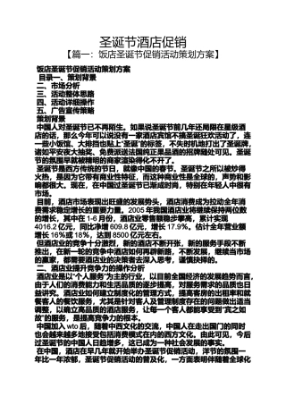 圣诞节酒店促销