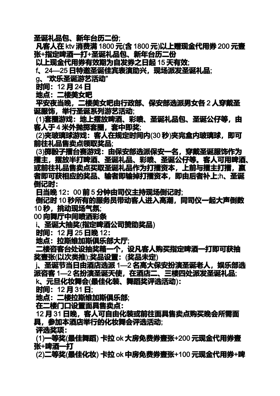 圣诞节举办的活动_第2页