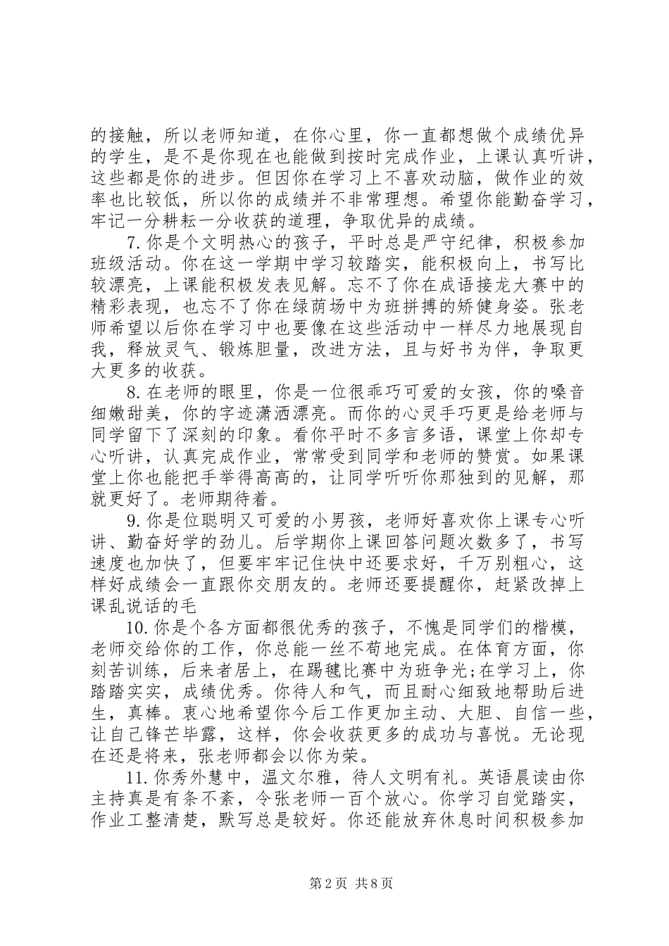 2024年初一上学期班主任评语_第2页