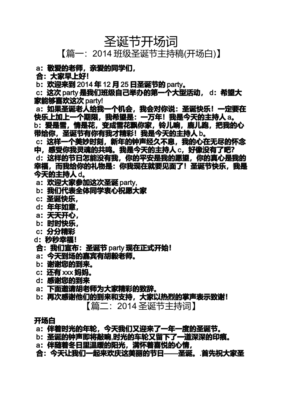 圣诞节开场词_第1页
