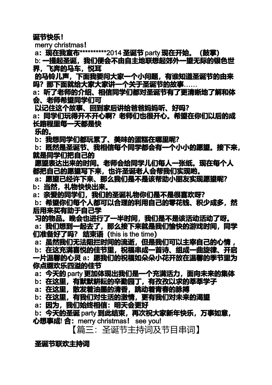 圣诞节开场词_第2页