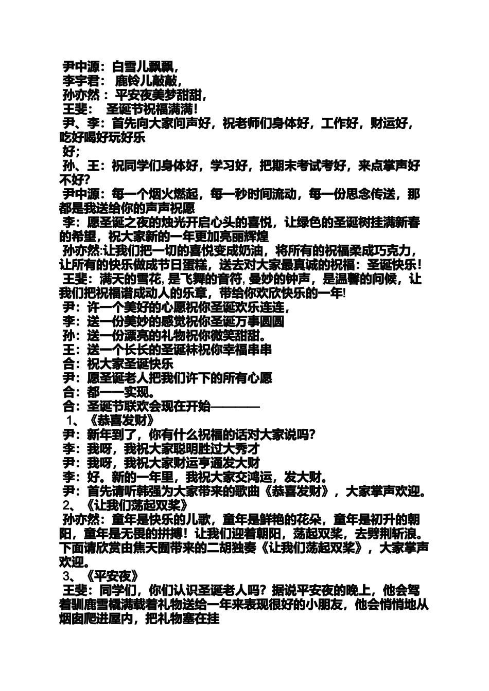 圣诞节开场词_第3页