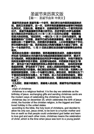 圣诞节来历英文版