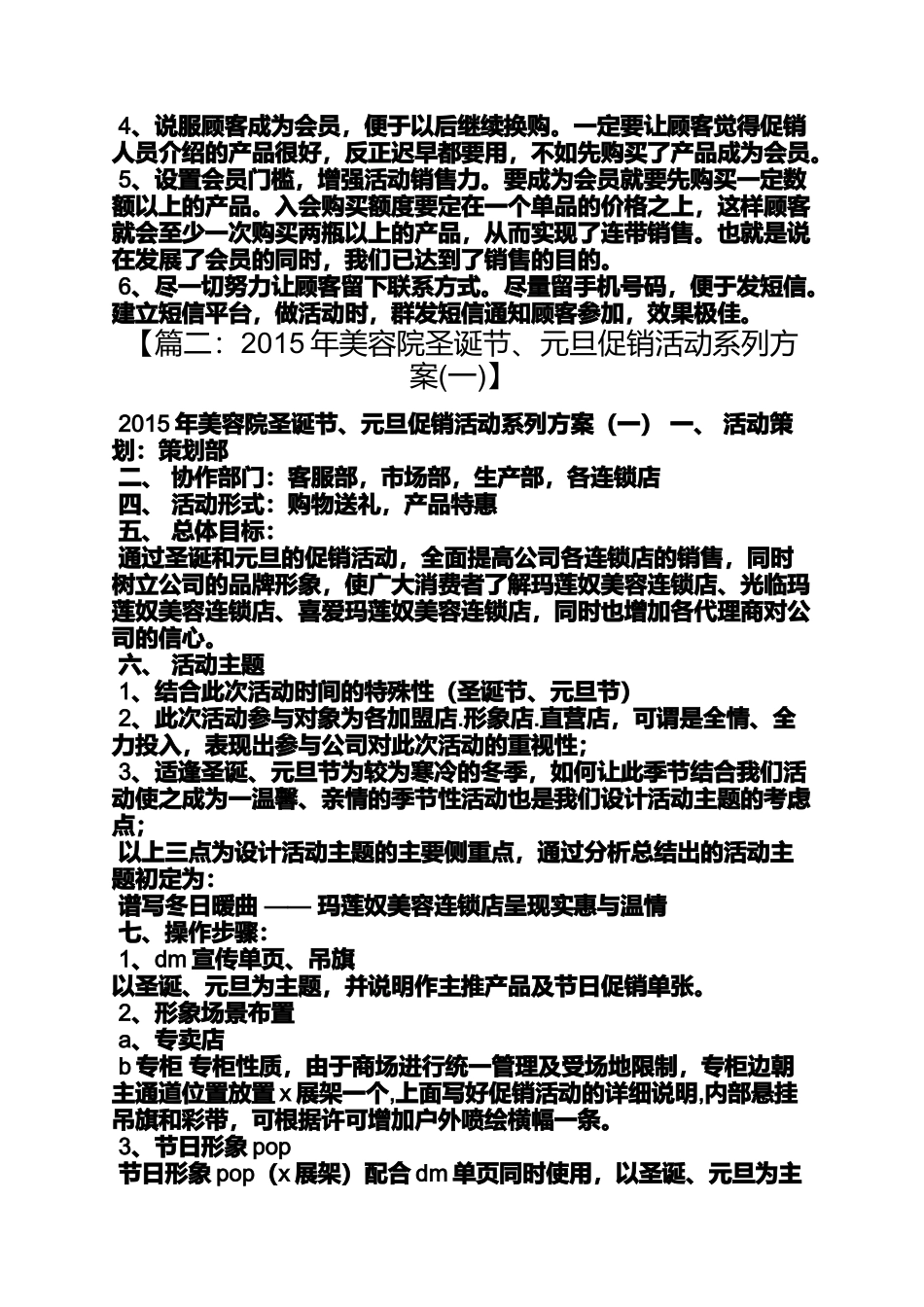 圣诞节美容院装饰_第2页