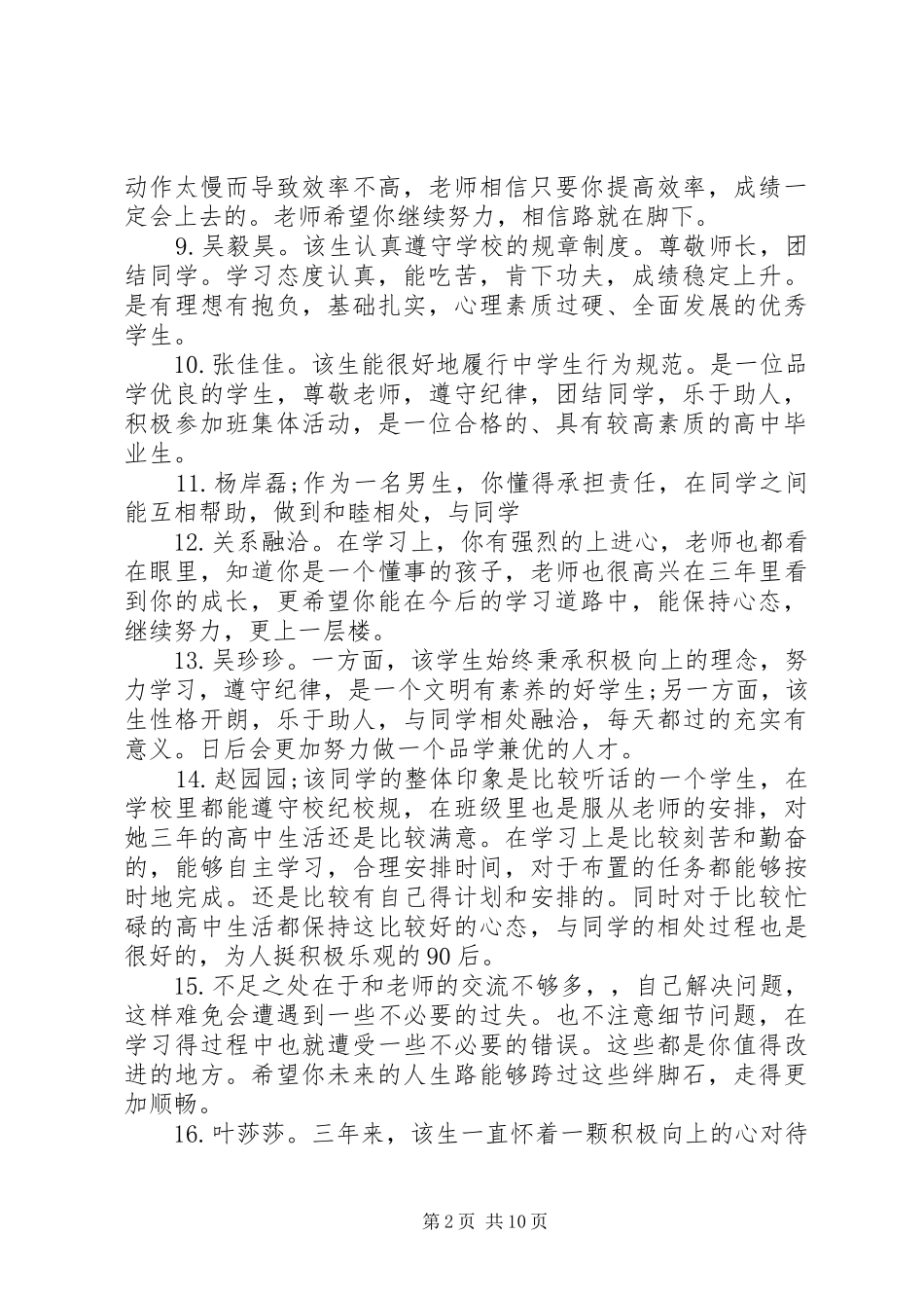 2024年初一上学期教师评语_第2页