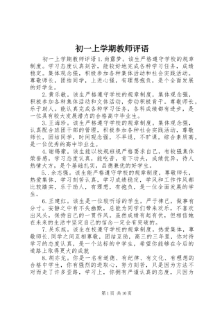 2024年初一上学期教师评语