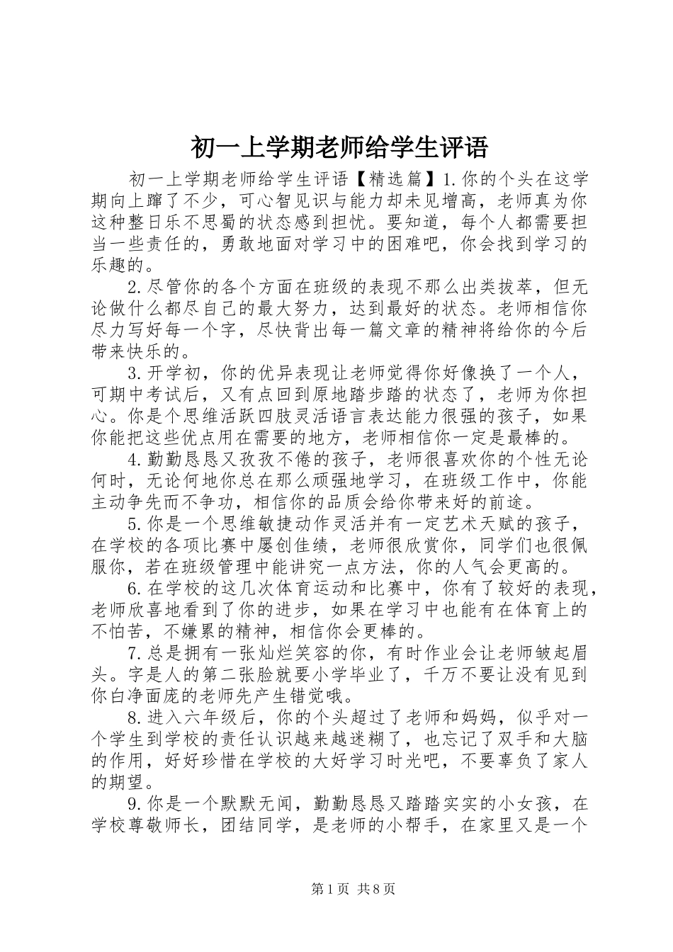 2024年初一上学期老师给学生评语_第1页