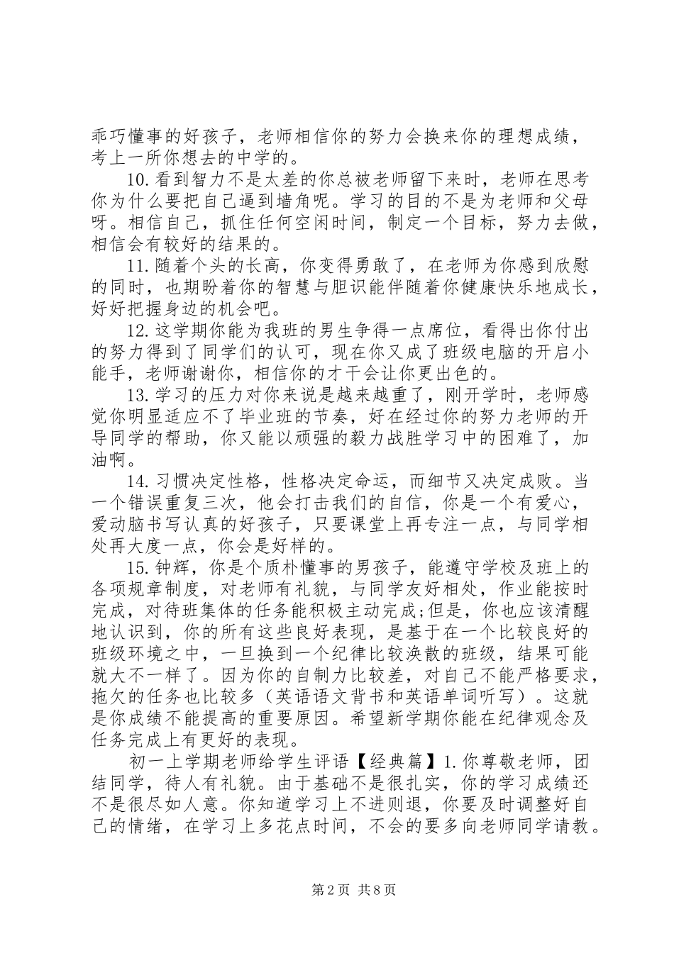 2024年初一上学期老师给学生评语_第2页