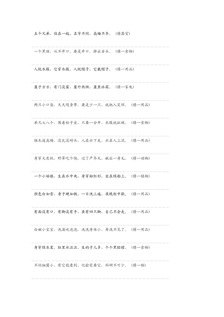 圣诞节谜语大全_第2页